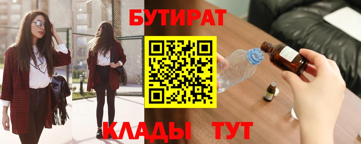 Александров  БУТИРАТ бутандиол  Вход с VPN 