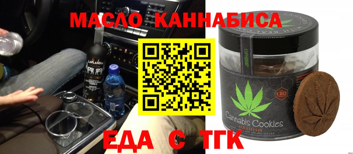 Александров  Печенье с ТГК конопля  Вход с VPN 