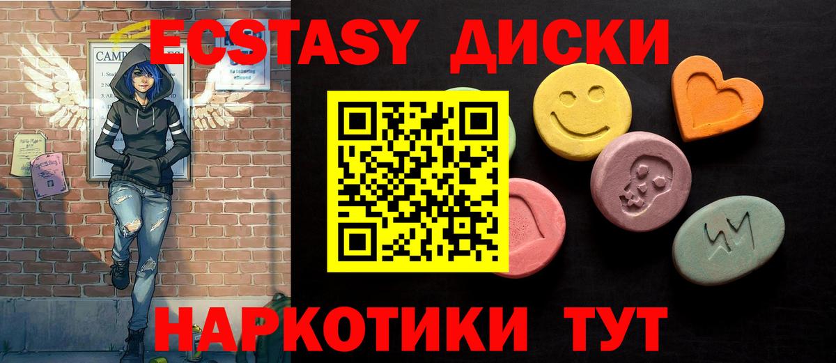 Экстази круглые Александров