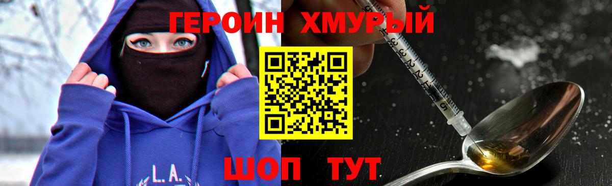 ГЕРОИН герыч Александров