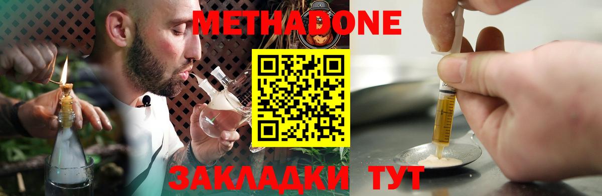 Метадон мёд  Метадон белоснежный  Вход с VPN  Александров 